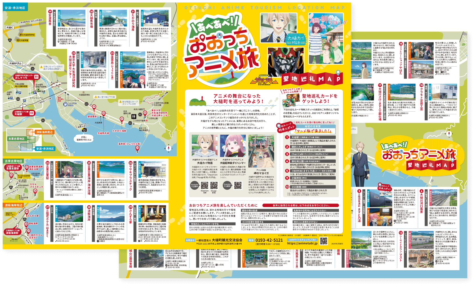 あべあべ！おおつちアニメ旅 聖地巡礼MAP